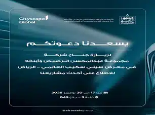ندعوكم لزيارة جناح شركة مجموعة عبدالمحسن الرصيص وأبنائه في معرض